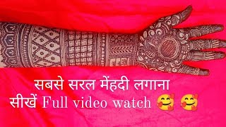 Letest mehandi Design | अच्छी मेंहदी लगाना सीखे मात्र इसी वीडियो में🥰 #mehndi #henna  #viralvideo