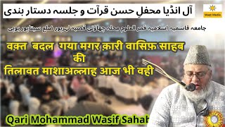 heart touching quran recitation Qari Mohammad  Wasif  Jamia Qasmiya Islamia Qamrul Uloom Laharpur