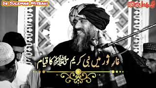🙏😢Ghar e Thor Mein Nabi Kareem ﷺ Ka Qiyam | Dr Muhammad Suleman Misbahi Bayan | Islamic Waqia📿