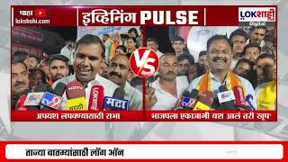 Mangesh Chavan vs Kishor Patil | जळगावात भाजप आणि शिवसेनेत जुंपली | Lokshahi Marathi