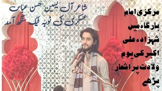 Toba Tek Singh | Youm-e-Wiladat of Shahzada Ali Akbar (A.S)|Special Participation | Ali Abbas Askari