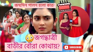 জগদ্ধাত্রী । offscreen | shoot | fashion | cake | birthday | celebration | interview | Susmita Roy