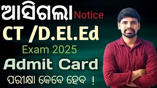ଆସିଗଲା CT Entrance Exam AdmitCard |CT /D.El.Ed 2025 Exam Date Out 💥 |Sams odisha|