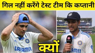 Why Shubman Gill Won’t Be Test Captain