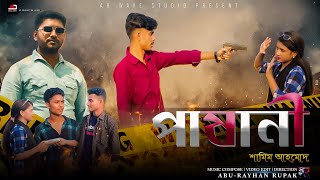 Samim Ahmed - Pashani ( পাষানী ) | AR Rupak | Raz Rahman , MaRium Mim | Official Music Video 2022