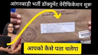 डॉक्यूमेंट वेरिफिकेशन और मेरिट लिस्ट की जानकारी कहां से लें  ।।Today Anganwadi news।। Anganwadi news