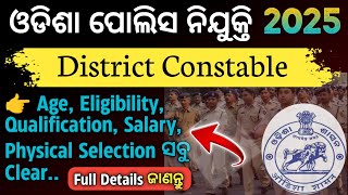 ଓଡିଶା ପୋଲିସ District Constable ନିଯୁକ୍ତି 2025 | District Constable Recruitment 2025 Full Details | 