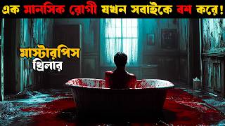 ভয়ঙ্কর মানসিক রোগীর কবলে গোটা শহর ! Movie explained in bangla | Asd story
