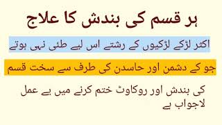 Har qisam ki bandish ka ellag by Quran sa shifa 2022