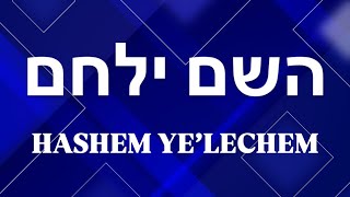 Hashem Ye’lechem השם ילחם