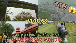 1st Bohagot golu NAGSANKAR MANDIR