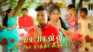 yah ala patha erukkura palapalannu | Gana poomani love song promo