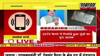 Avadhesh Sharma dudu per Hamla