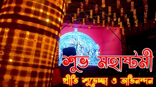 Naktala Arabinda Sangha Kolkata India #durgapuja #durgapuja2021