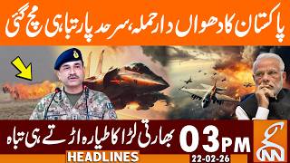 ENEMY DESTROYED! Pakistan's Smashing Attack | News Headlines | 03 PM | 22 Feb, 26 | GNN