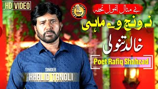 Na Wanj Way Mahi | Khalid Tanoli | Full Video Song | 2025 | Hindko Maiye - Season 04