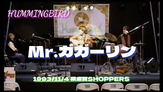 Mr.ガガーリン初期ver. HUMMINGBIRD