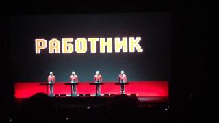 Kraftwerk - The Robots (clip) @ Casa da Música, Porto
