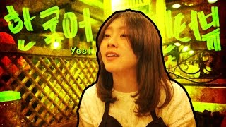 Your First Interview in Korean!