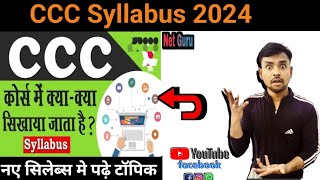 CCC SYLLABUS download 👇 2024. in Hindi 💯 tutorial।