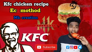 #mkcreation || KFC chicken recipe Ec mothod||| வாங்க சாப்பிடலாம் #mkcreation #mk #subscribe #