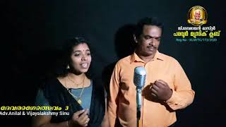 CHANDRANUDIKKUNNA DIKKIL - Adv.ANILAL.V & VIJAYALEKSHMI SINU