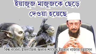 সূরা আল-কাহফ এবং আধুনিক যুগ - Sheikh Imran Hosein - Muslim Decode