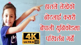 How To Convert Handwritten Photo Text to Docs File By Prabidhi Gyan - Santosh KC