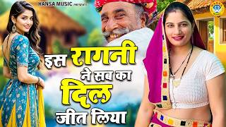 इस रागनी ने सबका दिल जीत लिया | Haryanvi Ragni | Neha Sharma & Parveen | Haryanvi Dehati Ragni