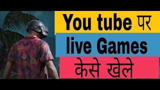 Best way to live stream from your android mobile || pubg mobile gameplay hindi || play games live