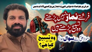 Farishtay Namaz Nahi Parhtay | Allama Asif Raza Alvi | Arsh Per Eibadat Konsi Hoti Hay