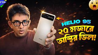 ২০ হাজারে এই সময়ের সেরা ফোনঃ Helio 95 Bangla Review