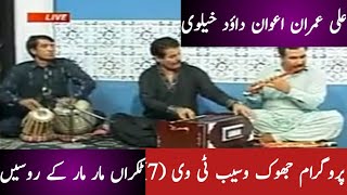 Ali Imran Awan Live On Waseb TV | Best Folk Singer | Waseb TV Multan's Archive | Best Saraiki Songs