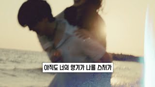 노을이 물든 기억 속 🌅 Satellite. - Sunset [뮤비/가사 번역]