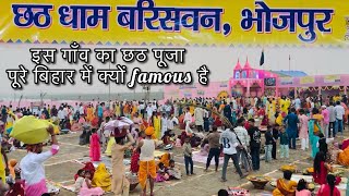 Famous Bariswan Chhath Puja 2025 | Barisaun Shahpur Ara Bhojpur Chhath Puja #chhathghat #viralvideo