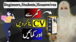Students, Housewives, Beginners! Ghar Se CV Writing Ka Kaam Shuru Karein