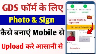 Gds me Photo or Signature kaise upload kare | How to upload gds photo and signature