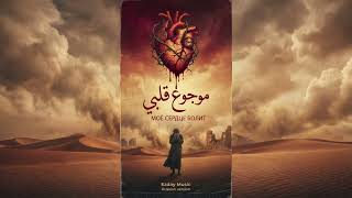 Ezday - My Heart Hurts (Arabic cover)