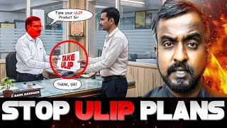  அய்யோ ஏமாந்துட்டனே | ULIP எனும் பெருந்தவறு |  ULIP RETURN ஏமாற்றமா? XIRR சொல்லும் உண்மை