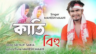 KATI BIHU || MAHESH MAAHI (Official Lyricel video)