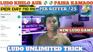 NEW EARNING APP TODAY | LUDO KHEL KE PAISE KESE KAMAYE | AMAN TECHNICIAN STUD | HOW TO EARN MONEY