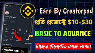 Earn by Binance Creatorpad 🤑 || How to Join binance creatorpad || Binance New Campaign