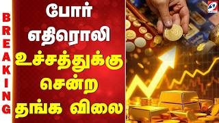 Gold Price Surge War Impact | Gold Rate Today Due To Conflict | Middle East Tension Impact On Gold