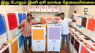 அடிக்கிற வெயிலுக்கு வீட்டுக்கு ஒன்னு வாங்கி போடுங்க | Cheapest Aircoolers | Vino Vlogs