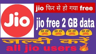 Jio CRICKET pack 2GB. Jio free again loot lo
