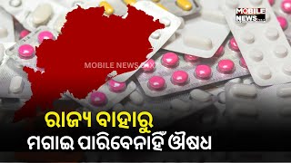 State Cannot Procure Medicines | Mobile News 24x7