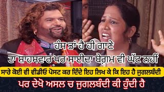 Nit Khair Mangan || Hans Raj Hans || Saeeda Begum || A True Jugalbandi || Jalandhar