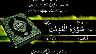 100 Surah Al Adiyat Quran Only Urdu Translation.....
