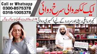 aak kakh wali surkh dawai | Yaseen Super Power Tilla Center