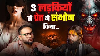संभोग तंत्र और प्रेत की मिलन साधना 😱 | Tantra Secrets EXPOSED